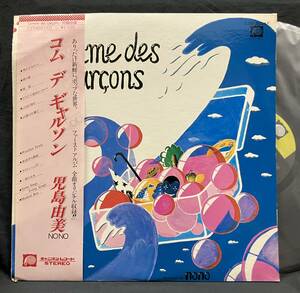 LP【Comme des Garcons コム・デ・ギャルソン】児島由美（Yumi Kojima 和モノ ボサノバ ポプコン）