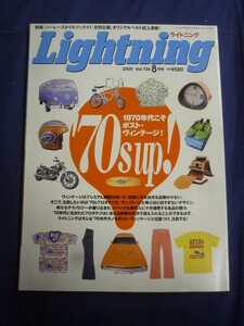 ○ Lightning ライトニング 2005年8月号 Vol.136 1970年代こそポスト・ヴィンテージ アメカジ