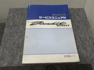 Bandit1250 バンディット1250 GSF1250AK7 GSF1250SAK7 EBL-GW72A サービスマニュアル ●送料無料 X22128L T04L 270/7