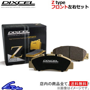 ディクセル Zタイプ フロント左右セット ブレーキパッド 156 932A1 2511007 DIXCEL ブレーキパット