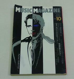 MUSIC MAGAZINE　ミュージックマガジン　1992年10月