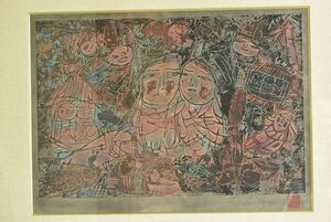 ■希少■ 絵画 伴ヨウ 伴 「道祖神」 アート 美術品 119