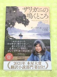 ★「ザリガニの鳴くところ」★2021年本屋大賞翻訳小説部門第１位★定価１９００円＋税★送料１８５円～★