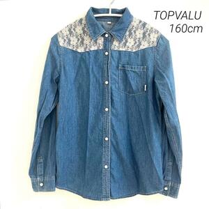 TOPVALU 長袖 デニムシャツ レース 綿 160cm