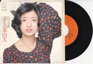 山口百恵 - 夢先案内人 /Momoe Yamaguchi/06SH 140/国内盤シングル・レコード