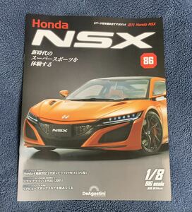 デアゴスティーニ DeAGOSTINI ホンダ Honda NSX 86号 ステップワゴン 3代目（2005）冊子のみ パーツ無 ほぼ新品 クリックポスト185円発送