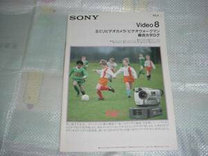即決！１９９３年４月　SONY　８ミリビデオカメラ/ビデオウォークマン/総合カタログ