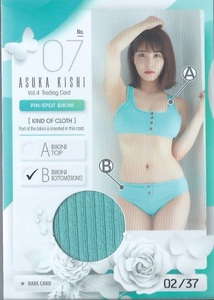 岸明日香　Vol.4　　ピンスポビキニカード　　PIN-SPOT BIKINI　07 B　　37枚限定