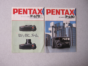 PENTAX 古い パンフレット カタログ 2部　ズームギアズーム90　 クオーツデート　ズーム70X 　1989年8月　平成元年