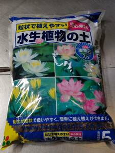 ☆送料無料！粒状で植え易い安心素材 ♪『水生植物の土　５Ｌ』◇ビオトープ スイレン ハス 水草 メダカ 淡水魚 麦飯石 パルダリウム