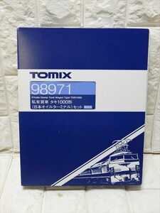 未使用 TOMIX トミックス 98971 私有貨車 タキ1000形（日本オイルターミナル）セット 限定品