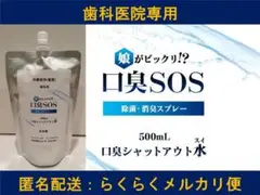 5  口臭を消す 口臭の原因　口臭ケア 口臭チェッカー　口臭SOS　口臭対策