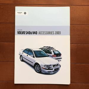 ボルボV40＆S40アクセサリーカタログ