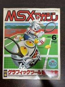 br ☆ MSXマガジン MSX Magazine 1990年 6月 ☆ アスキー / ソリッドスネーク / SDスナッチャー / ゲーム攻略 / レトロゲーム