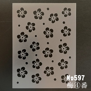 ☆梅の花　梅④番　NO597　ステンシルシート　型紙図案