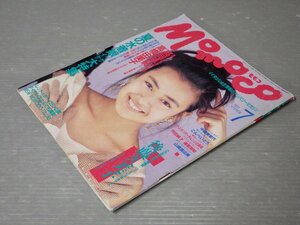 【アイドル雑誌】MOMOCO モモコ 1991年7月号◆学研◆後藤久美子/高岡早紀/高橋由美子/井上晴美/他《ribbon綴じ込みポスターつき》