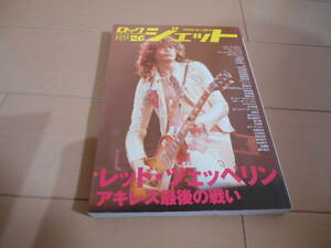 『ROCKJET/ロックジェット VOL.26 アキレス最後の戦い』 　シンコー・ミュージックMOOK