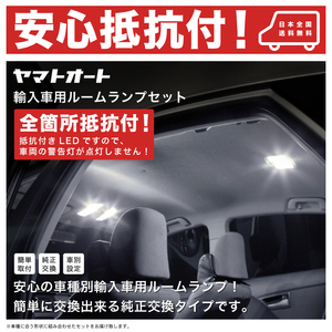 【送料無料】★抵抗付★ ランドローバー SE ディスカバリー4 [H21.12-]LED ルームランプ 17点セット 室内灯 ライト キャンセラー内蔵