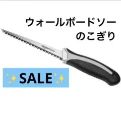 ✨半額SALE✨重厚乾式壁 ウォールボードソー Amazonbasic のこぎり