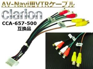 クラリオン AVナビ VTR ケーブル ハーネス 配線 NX616 716 MAX775W 776W