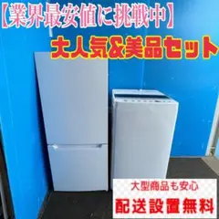 273B 最安値　冷蔵庫　洗濯機　一人暮らし　小型　単身向け　セット