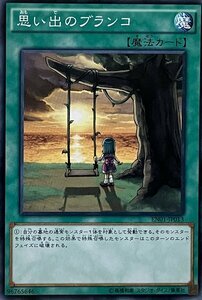 遊戯王 ノーマル 魔法 1枚 思い出のブランコ EN01