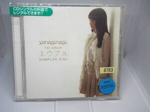 やなぎなぎ　エウアル SAMPLER DISC レンタル限定 CD シングル レンタルアップ品