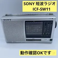 SONY 短波ラジオ　ICF-SW11