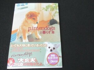 本 No2 00011 nintendogsと暮らす本 2005年6月21日初版 エンターブレイン 編集 大島ゆり子