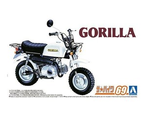 アオシマ ザ・バイク No.69 1/12 ホンダ Z50J ゴリラ 