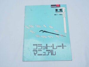 kawasaki 1985年 フラットレートマニュアル 標準整備時間表 カワサキ