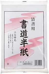 スズキ紙工業 書道半紙 清書用 HS200