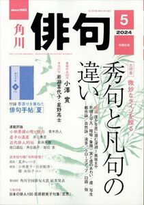 俳句 2024年5月号