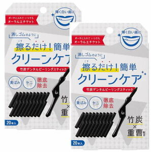 【即納】2個セット 竹炭デンタルピーリングスティック コジット 40本 専用ハンドル 2本 擦るだけ 歯 黄ばみ ヤニ 除去