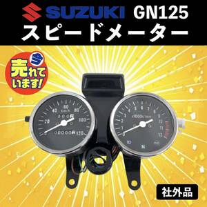 送料無料 スズキ 用 メーター ユニット GN125 スピード メーター タコメーター 機械式 速度計 アセンブリ 回転計 社外品 カスタム パーツ