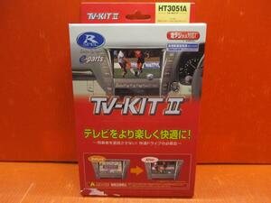 S】データシステム テレビキット2 ホンダ車用 HT3051A RGステップワゴン FDシビック GDフィット ストリーム ゼスト モビリオ等 未使用品