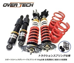 【オーバーテック】車高調 スポーツスペックダンパー トラクションSP仕様 ヴィヴィオ KK3/KK4 F:ピロ調整式 F:9kg/R:9kg