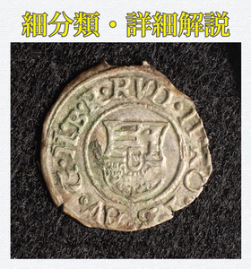 【詳細解説付き！】ハプスブルク帝国王領ハンガリー ルドルフ2世 1 Denar小型銀貨（1585年）16mm[E191]中世ヨーロッパ,コイン