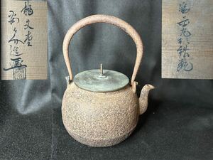 龍文堂 丸形 鉄瓶 安之介 在銘 茶道具 時代物 銅蓋 龍文堂造 煎茶道具 