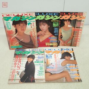 DELUXEマガジン まとめて5冊セット No.9、11〜14 講談社 ピンナップ付 1984年〜1985年 斉藤由貴 岡田有希子 南野陽子 当時物 アイドル【20