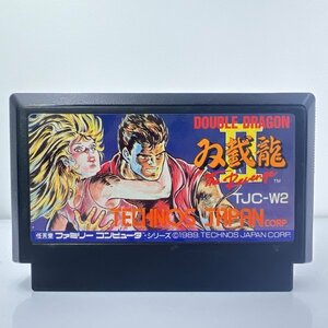 ★何点でも送料１８５円★ ダブルドラゴン2 双載龍Ⅱ ファミコン イ16レ即発送 FC 動作確認済み ソフト