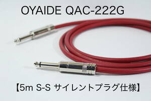 OYAIDE QAC-222G × REAN【5m S-S サイレントプラグ仕様】ギター　ベース　シールド　ケーブル　オヤイデ