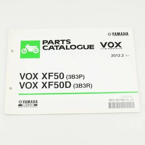 中古 パーツリスト VOX VOX XF50 3B3P 3B3R パーツカタログ ヤマハ 正規 整備書 車検 3B3-28198-1L-J1