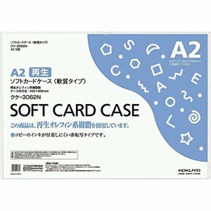 コクヨ ソフトカードケース 軟質 A2 クケ-3062N