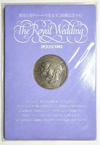 英国王室チャールズ皇太子・ダイア嬢ご結婚記念コイン The Royal Wedding 29JULY1981 LADY DIANA