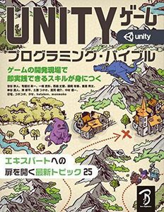 [A11760560]Unityゲーム プログラミング・バイブル