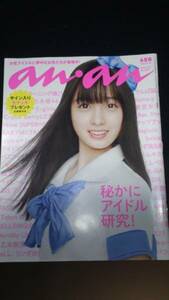 ▼ anan 2014/2/5 No.1891 橋本環奈 秘かにアイドル研究 ヤンマガ 橋本 環奈　送料無料②mr