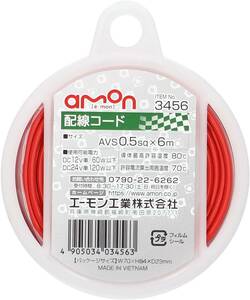 赤/6m/2021年 2)0.5sq エーモン(amon) 配線コード AVS0.5sq 6m 赤 3456