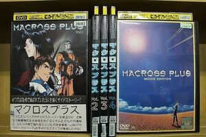 DVD マクロスプラス 全4巻 + MOVIE EDITION 計5本set ※ケース無し発送 レンタル落ち ZJ1512