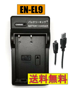 【送料無料】 ニコン EN-EL9 EN-EL9a EN-EL9e ENEL9 MH-23 D40 D40X D60 D3000 D5000 Micro USB付 AC充電対応 シガライター充電対応 互換品